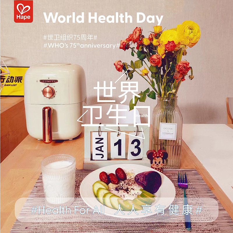 保持身体健康与心情愉悦，Hape迎接2023世界卫生日